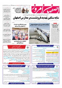 روزنامه اصفهان امروز شماره 4933