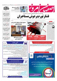 روزنامه اصفهان امروز شماره 4940