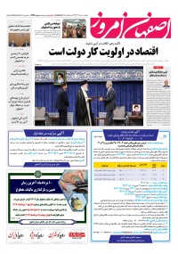 روزنامه اصفهان امروز شماره 4954