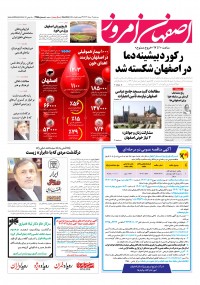 روزنامه اصفهان امروز شماره 4955