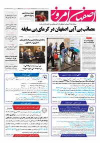 روزنامه اصفهان امروز شماره 4958