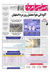روزنامه اصفهان امروز شماره 4959