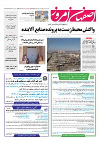 روزنامه اصفهان امروز شماره 4960