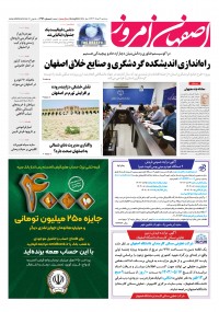 روزنامه اصفهان امروز شماره 4961