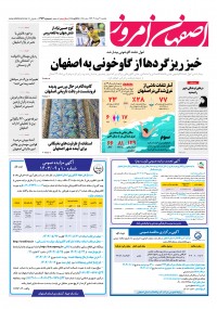 روزنامه اصفهان امروز شماره 4693