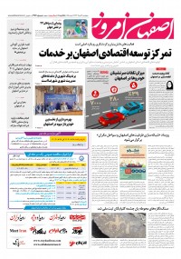 روزنامه اصفهان امروز شماره 4967