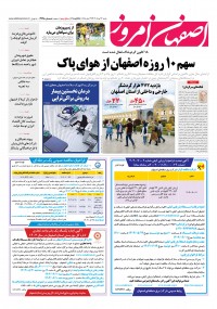 روزنامه اصفهان امروز شماره 4968