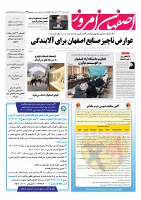 روزنامه اصفهان امروز شماره 4969