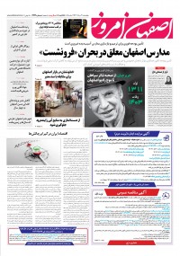 روزنامه اصفهان امروز شماره 4972