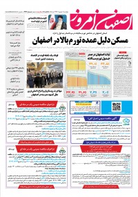 روزنامه اصفهان امروز شماره 4977