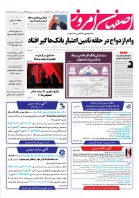 روزنامه اصفهان امروز شماره 4978