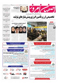 روزنامه اصفهان امروز شماره 4979