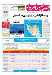 روزنامه اصفهان امروز شماره 4980