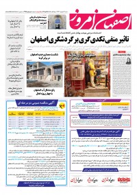 روزنامه اصفهان امروز شماره 4981