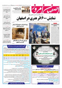 روزنامه اصفهان امروز شماره 4982
