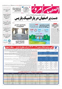 روزنامه اصفهان امروز شماره 4983