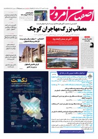 روزنامه اصفهان امروز شماره 4985