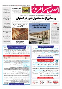 روزنامه اصفهان امروز شماره 4987