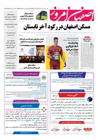 روزنامه اصفهان امروز شماره 4988