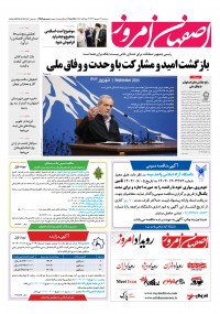 روزنامه اصفهان امروز شماره 4989