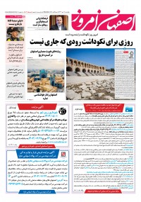 روزنامه اصفهان امروز شماره 5007