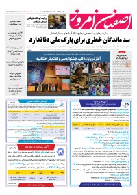 روزنامه اصفهان امروز شماره 5009