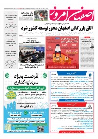 روزنامه اصفهان امروز شماره 5010