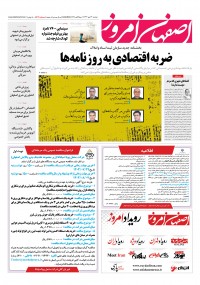 روزنامه اصفهان امروز شماره 2011