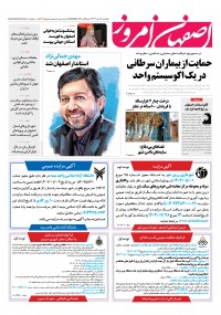 روزنامه اصفهان امروز شماره 5013