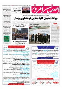 روزنامه اصفهان امروز شماره 5014