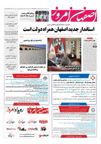 روزنامه اصفهان امروز شماره 5015
