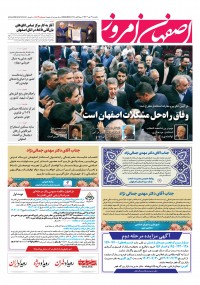 روزنامه اصفهان امروز شماره 5016