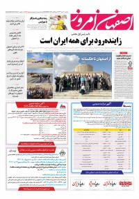 روزنامه اصفهان امروز شماره 5017