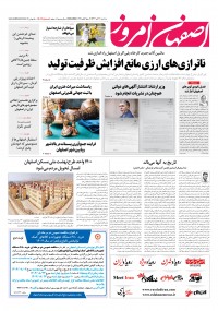 روزنامه اصفهان امروز شماره 5018