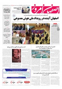 روزنامه اصفهان امروز شماره 5021