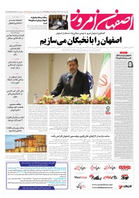 روزنامه اصفهان امروز شماره 5022