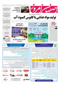 روزنامه اصفهان امروز شماره 5023