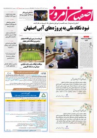 روزنامه اصفهان امروز شماره 5024