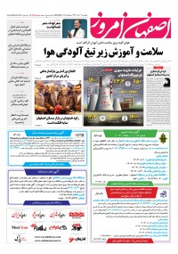 روزنامه اصفهان امروز شماره 5025