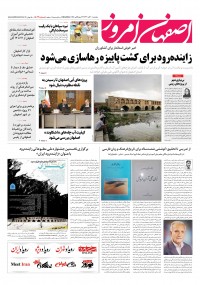 روزنامه اصفهان امروز شماره 5026