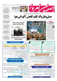 روزنامه اصفهان امروز شماره 5030