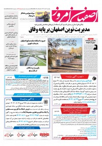 روزنامه اصفهان امروز شماره 5031