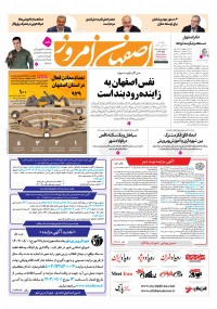 روزنامه اصفهان امروز شماره 5035