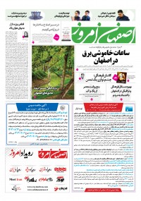 روزنامه اصفهان امروز شماره 5036