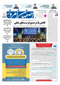 روزنامه اصفهان امروز شماره 5037