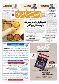روزنامه اصفهان امروز شماره 5038