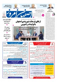 روزنامه اصفهان امروز شماره 5043
