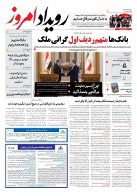 روزنامه اصفهان امروز شماره 5042