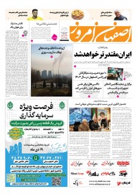 روزنامه اصفهان امروز شماره 5061