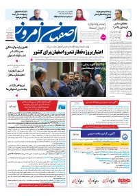 روزنامه اصفهان امروز شماره 5062